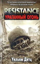 читать Ураганный огонь