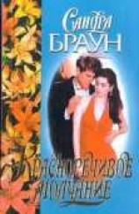 читать Красноречивое молчание