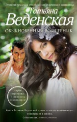 читать Обыкновенный волшебник