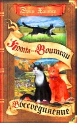 читать Месть Звёздного Луча. Воссоединение