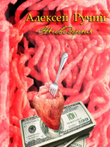 читать Живодерня