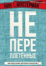 читать Непереплетенные   книга сэмплов