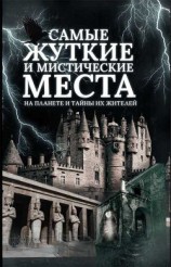 читать Самые жуткие и мистические места на планете и тайны их жителей