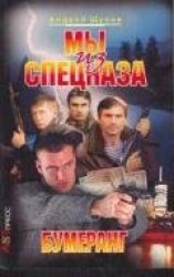 читать Бумеранг
