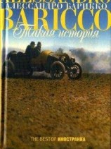 читать Такая история