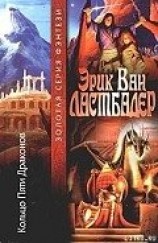 читать Кольцо Пяти Драконов