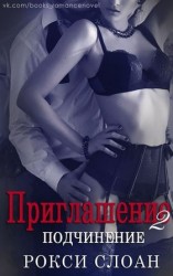 читать Подчинение (ЛП)