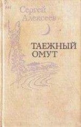 читать Дульсинея Тунгусская