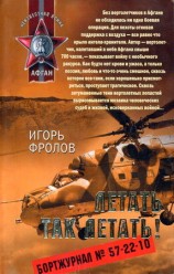 читать Летать так летать!