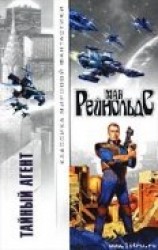 читать Тайный агент
