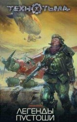 читать Техника выживания