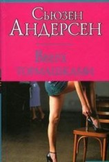 читать Вверх тормашками