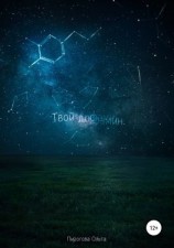 читать Твой дофамин