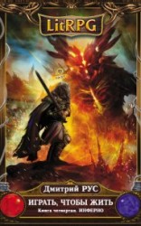 читать Инферно