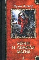 читать Валет мечей