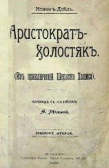 читать Усадьба «Под буками»