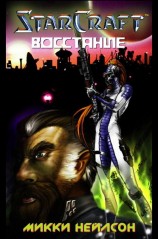 читать Восстание