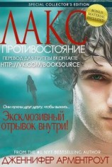 читать Противостояние