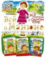 читать Всё о Манюне (сборник)
