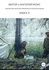 читать Происшествия. Фантастика. Фронтовые и исторические хроники