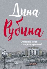 читать Отлично поет товарищ прозаик! (сборник)