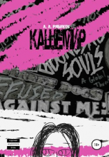 читать Кашемир