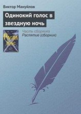 читать Одинокий жнец на желтом пшеничном поле