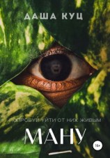 читать Ману