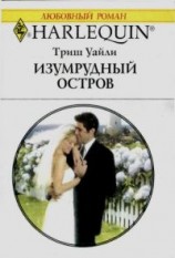 читать Изумрудный остров