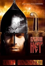 читать Времени нет