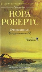 читать Завороженные