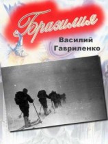 читать Бразилия