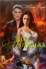 читать Голос мотылька