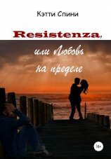 читать Resistenza, или Любовь на пределе