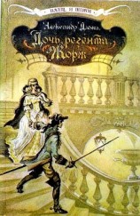 читать Дочь регента. Жорж