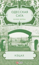 читать Нэцах