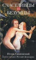 читать Ревнивый бог случайностей