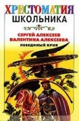 читать Лебединый крик (сборник)