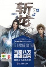 читать Убийцы Драконов VII