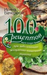 читать Питание при язвенной болезни желудка