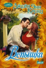 читать Вспышка