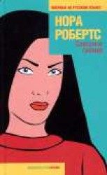 читать Северное сияние