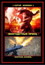 читать Многодетный принц