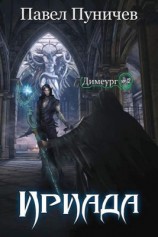 читать Ириада