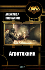 читать Агротехник