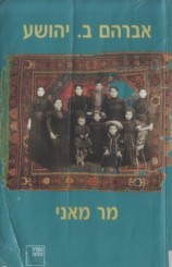 читать Господин Мани