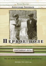 читать Первое поле