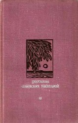 читать Бакар, Агаси Айвазян и др.   Рассказы советских писателей