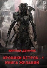 читать Книга желаний