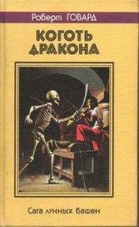 читать Черная бездна [неоконченное]